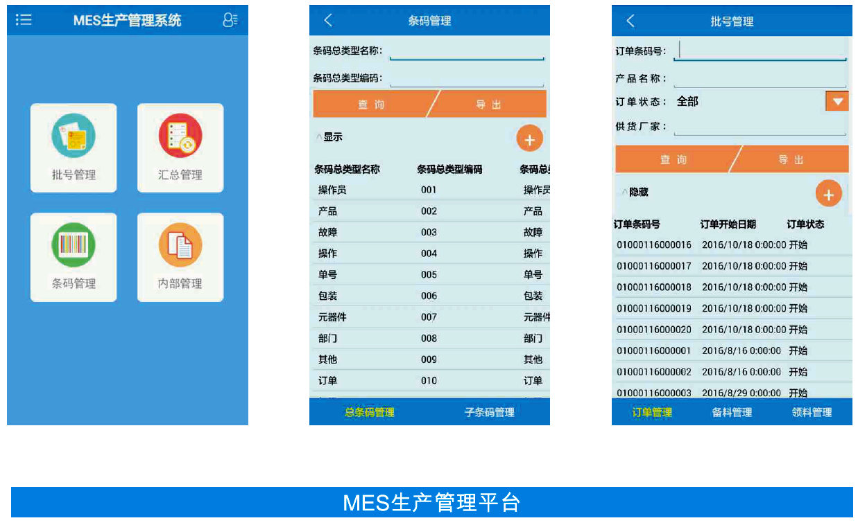 移动端生产管理平台
